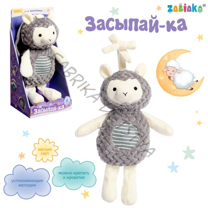 Музыкальная игрушка «Засыпай-ка», звук, свет, цвет серый