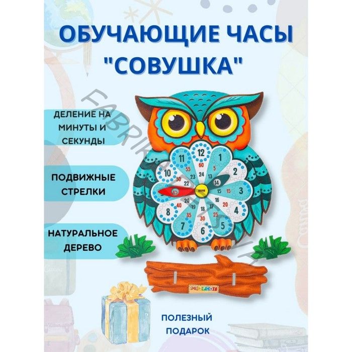 Часы «Совушка»