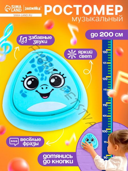 Музыкальная игрушка с ростомером «Дино», звук, свет, голубой