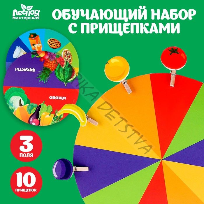 Обучающий набор «Овощи, фрукты»