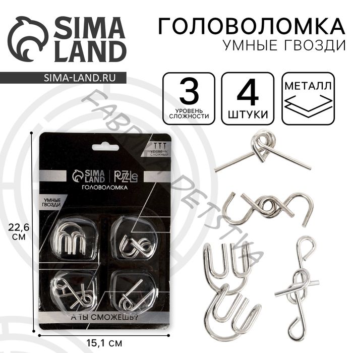 Металлические головоломки «Игры разума №4», набор 4 шт., на блистере