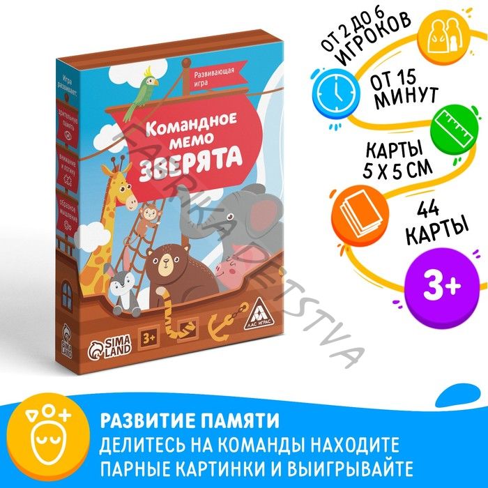 Настольная игра «Командное мемо. Зверята», 44 карты, 3+