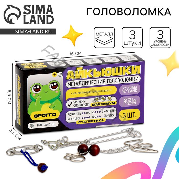 Головоломка металлическая «Фрогго», 3 шт.