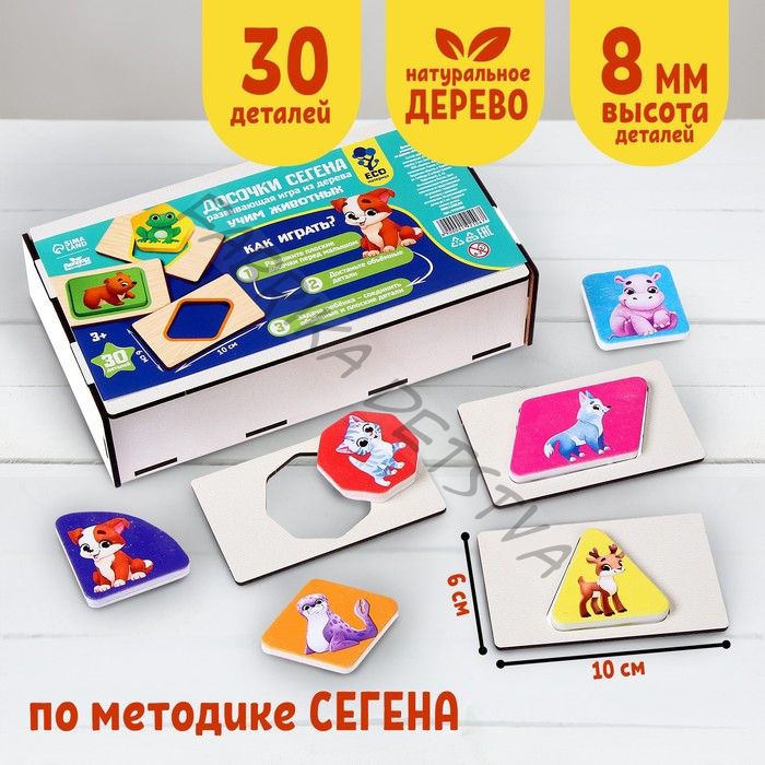 Досочки Сегена «Учим животных», 30 деталей