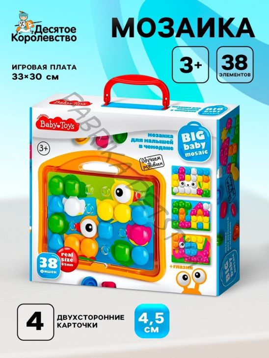 Мозаика для малышей в чемодане «Утята» d = 4,5 см, 38 элементов