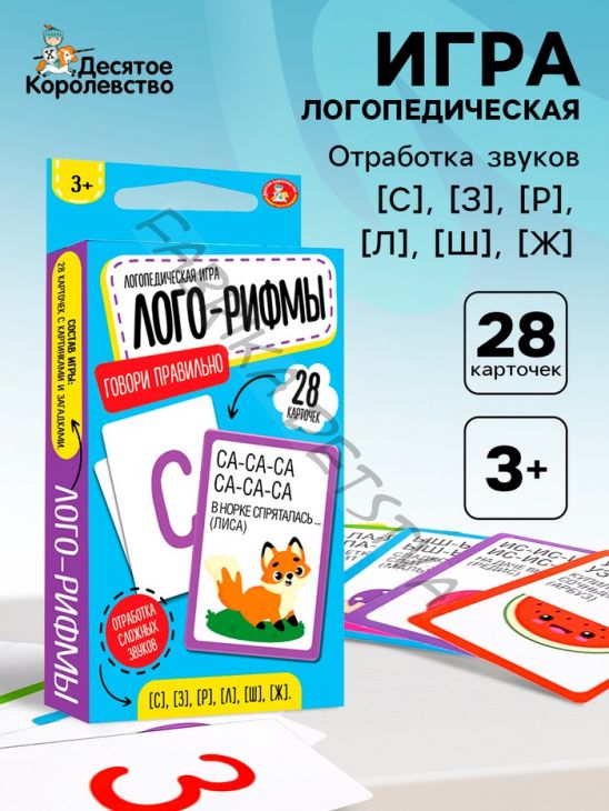 Настольная логопедическая игра «Лого-Рифмы. Говори правильно», 28 карточек