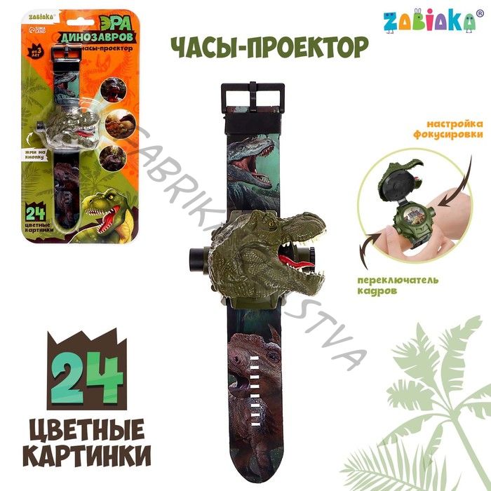 Часы-проектор «Эра динозавров», свет