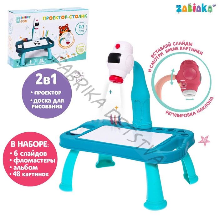 Проектор-столик, свет, цвет синий