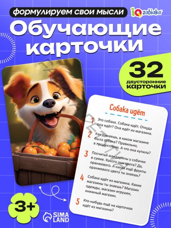 Серия обучающих карточек «Болталки», 32 карточки