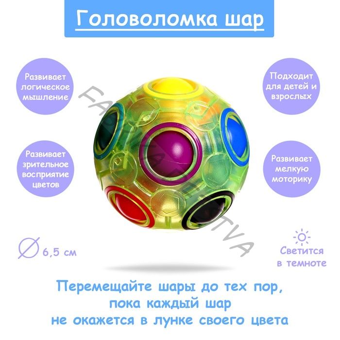 Головоломка «Шар», светится в темноте