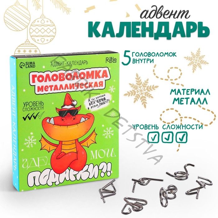 Адвент- календарь новогодний с головоломкой «Подарки»