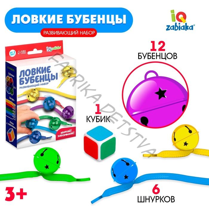 Развивающий набор «Ловкие бубенцы»