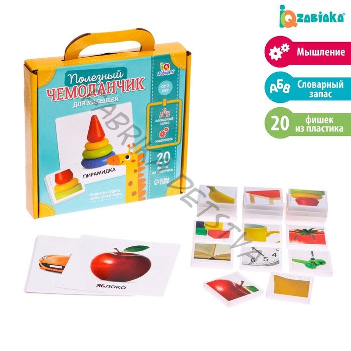 Полезный чемоданчик «Для малышей», пластиковые фишки, карточки