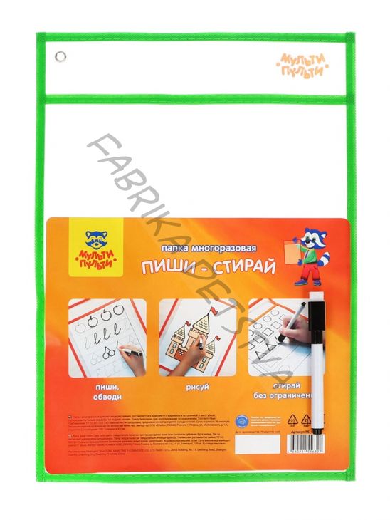 Папка многоразовая «Пиши-стирай» Мульти-Пульти для письма и рисования, с маркером, ассорти, европодвес