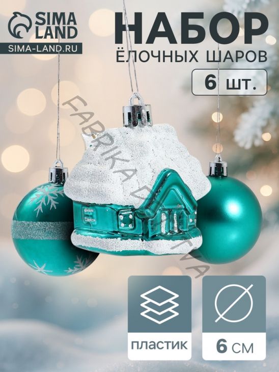 Ёлочные игрушки «Домик», шары новогодние, набор 6 шт. (4 шара, 2 домика), 6 см, зелёный