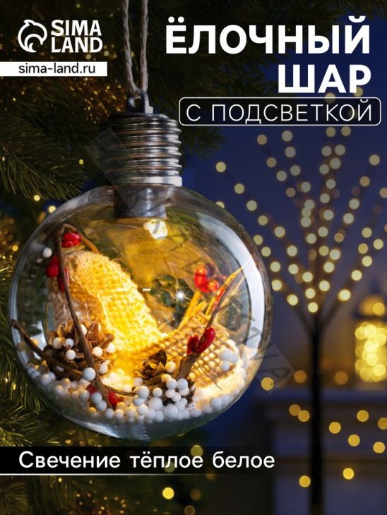 Ёлочный шар «Новый год», 1 LED, от батареек, свечение тёплое белое