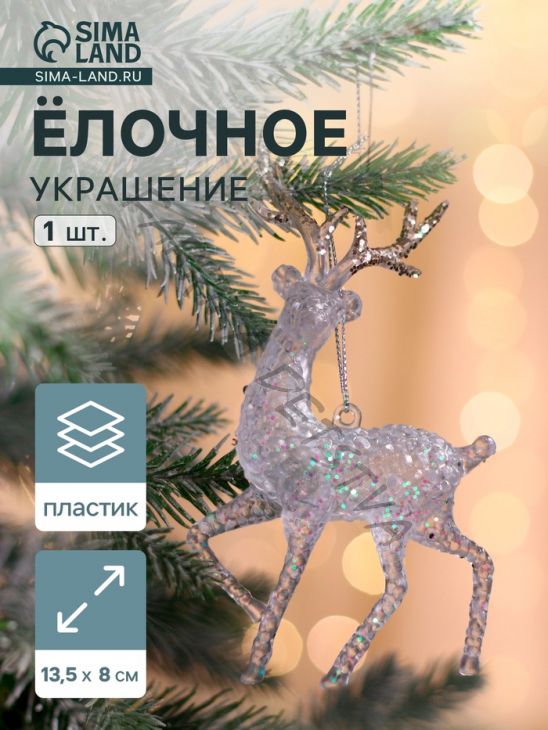 Ёлочная игрушка «Зимнее волшебство. Олень рога блеск», 13.5x8, прозрачный