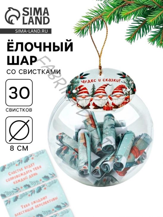 Елочная игрушка со свитками «Гномы », 30 свитков