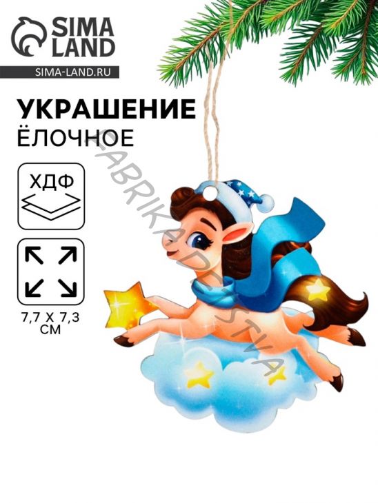 Ёлочная игрушка - подвеска новогодняя «Лошадка и облако», 7.7x7.3 см