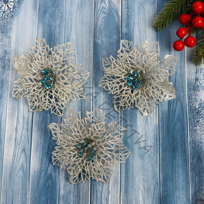 Ёлочные игрушки 3 шт. «Зимнее волшебство. Ажурный цветок» пластик, 10.5 см, серебро