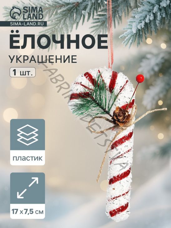Ёлочная игрушка «Новогодний леденец» 17x7.5 см, бело-красный