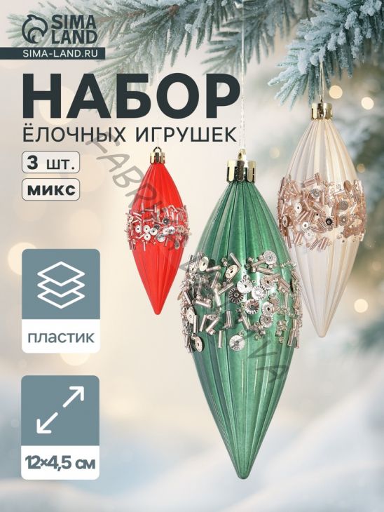 Ёлочная игрушка набор 3 шт. «Сосулька Коул» 12x4.5 см, МИКС