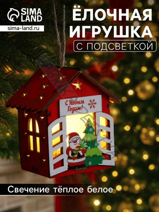 Ёлочная игрушка «Дед Мороз у ёлки», 8x7x6 см, 1 LED, от батареек, свечение тёплое белое