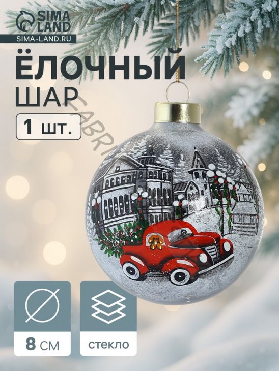 Ёлочный шар «Зимний город», d=8 см, ручная роспись