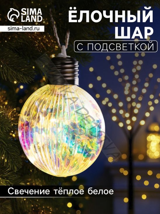 Ёлочный шар «Ретро шар», 8х10.5 см, 5 LED, от батареек LR44x3, свечение тёплое белое