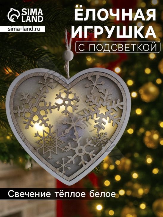 Ёлочная игрушка «Сердце в снежинках», 13х13х1 см, 3 LED, от батареек, свечение тёплое белое