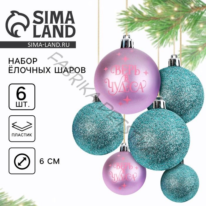 Шары ёлочные новогодние, d=6 см, 6 шт., голубые, розовые