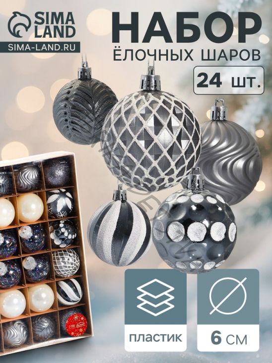 Ёлочные игрушки «Мелодия» ассорти люкс, шары новогодние, d=6 см, набор 24 шт., белый/серебро/сиреневый