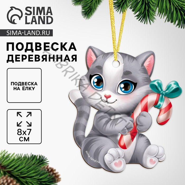 Ёлочная игрушка - подвеска деревянная «_Новый год! Милый котик»