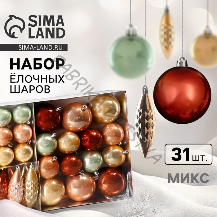 Ёлочные игрушки «Пласкетта», новогодние, набор 31 шт., грация, МИКС