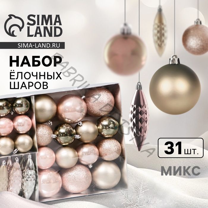 Ёлочные игрушки «Пласкетта», новогодние, набор 31 шт., нежность, МИКС