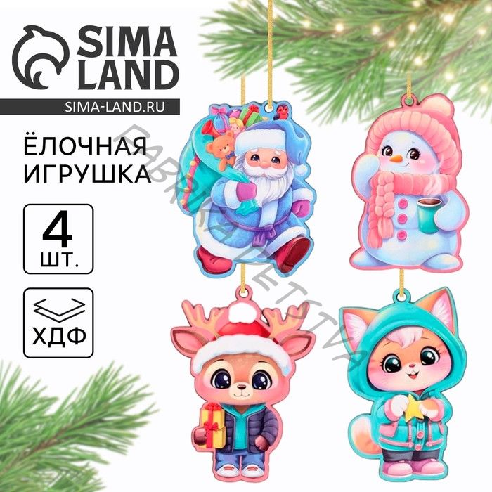 Ёлочная игрушка новогодняя, набор 4 шт.