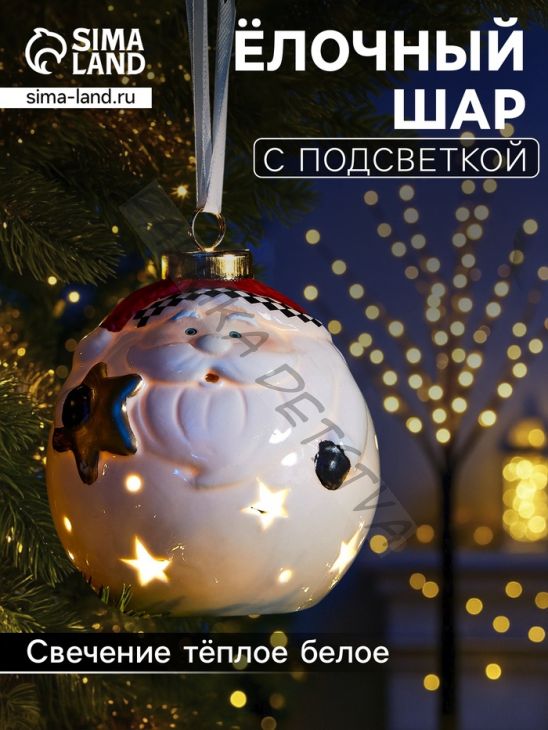Ёлочный шар с подсветкой «Дед Мороз», 10x8.6x8.6 см, 1 LED, от батареек LR44x3, керамика, свечение тёплое белое