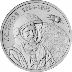 Герман Титов – лётчик-космонавт СССР (1935-2000) 1 рубль ПМР 2025