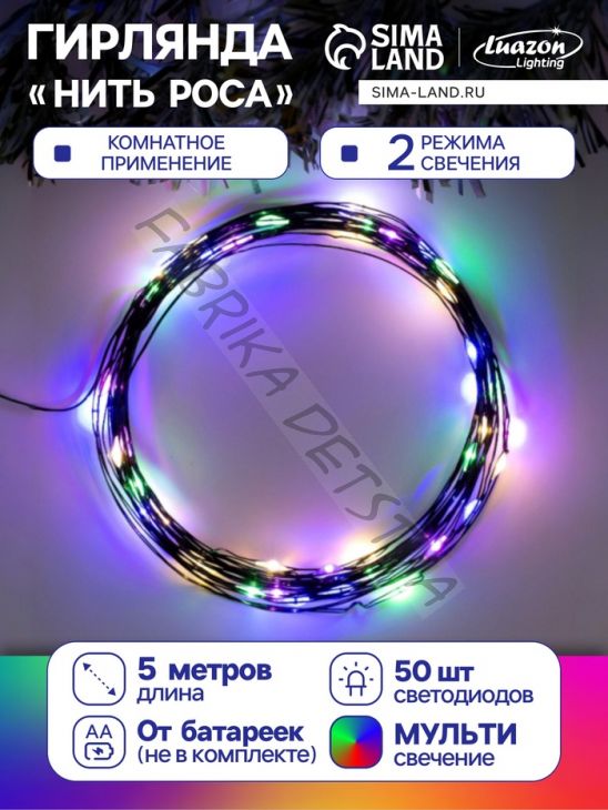 Гирлянда «Нить» 5 м роса, IP20, чёрная нить, 50 LED, 2 режима, батарейки AAх3 (не в комплекте), свечение мульти