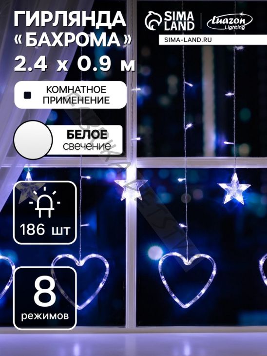 Гирлянда «Бахрома» 2.4 x 0.9 м с насадками «Сердце», IP20, прозрачная нить, 186 LED, свечение белое, 8 режимов, 220 В