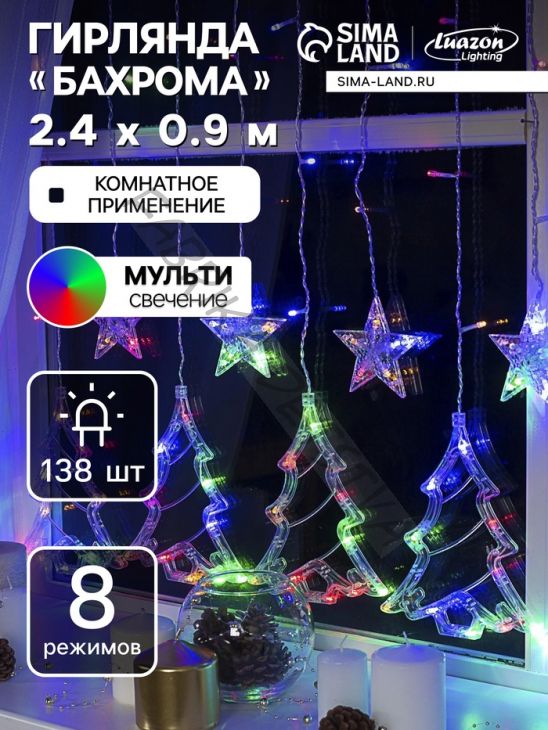 Гирлянда «Бахрома» 2.4 x 0.9 м с насадками «Ёлки», IP20, прозрачная нить, 138 LED, свечение мульти, 8 режимов, 220 В