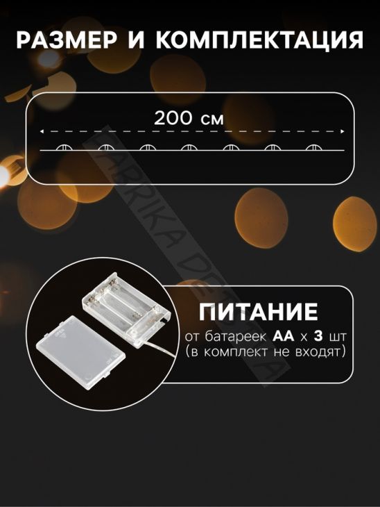 Гирлянда «Мишура» 2 м роса с насадками «Грозди», IP20, серебристая нить, 200 LED, свечение тёплое белое, ААх3