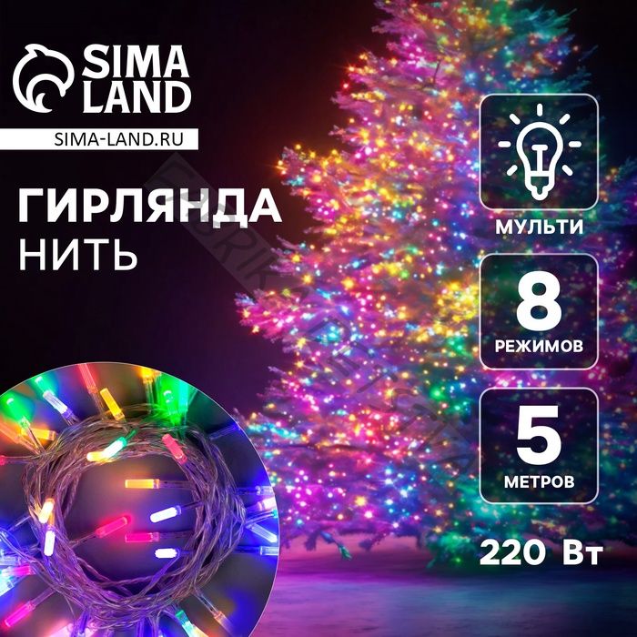 Гирлянда «Нить» 5 м с насадками «Звёздочки», IP20, прозрачная нить, 50 LED, свечение мульти, 8 режимов, 220 В