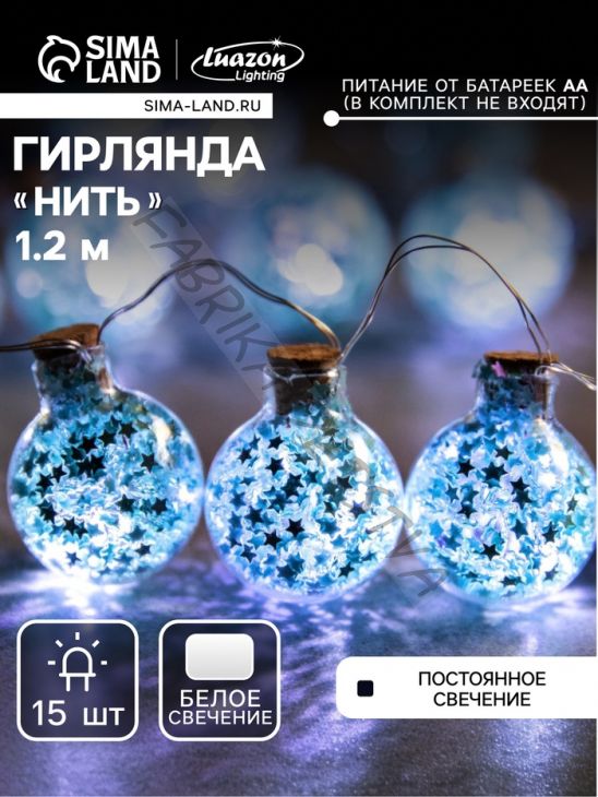 Гирлянда «Нить» 1.6 м с насадками «Бирюзовые шарики», IP20, серебристая нить, 15 LED, батарейки ААх2 (нет в комплекте), свечение белое