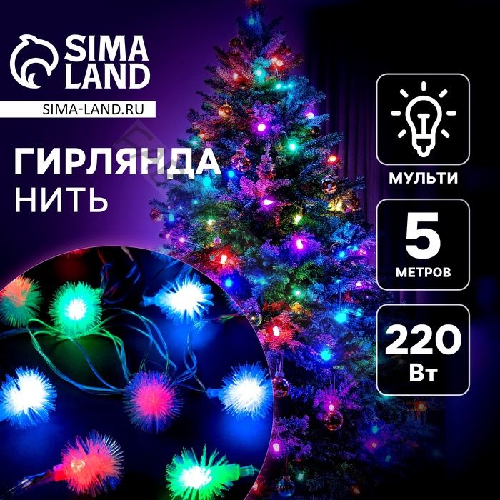 Гирлянда «Нить» 5 м с насадками «Ёжики», IP20, прозрачная нить, 20 LED, свечение мульти (RG/RB), мигание, 220 В