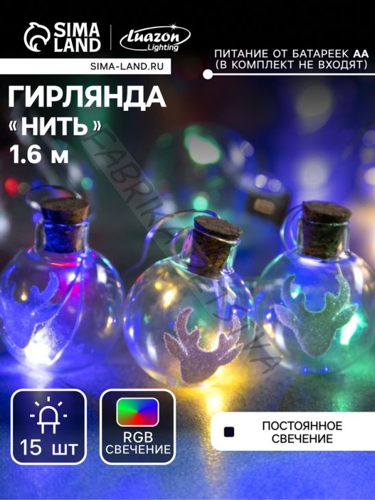 Гирлянда «Нить» 1.6 м с насадками «Шарики с оленем», IP20, серебристая нить, 15 LED, батарейки ААх2 (нет в комплекте), свечение мульти