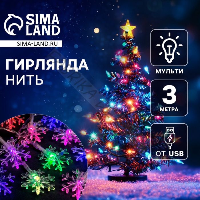 Гирлянда «Нить» 3 м с насадками «Снежинки большие», IP20, прозрачная нить, 20 LED, свечение мульти (RG/RB), мигание, USB