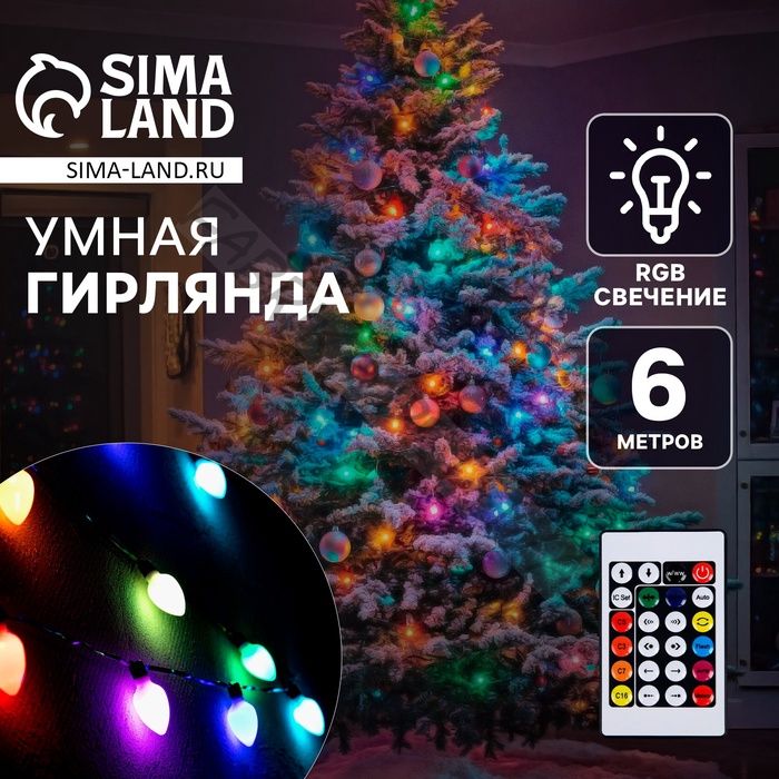 Умная гирлянда «Нить» 6 м с насадками «Шишки матовые», IP20, тёмная нить, 20 LED, свечение RGB, USB