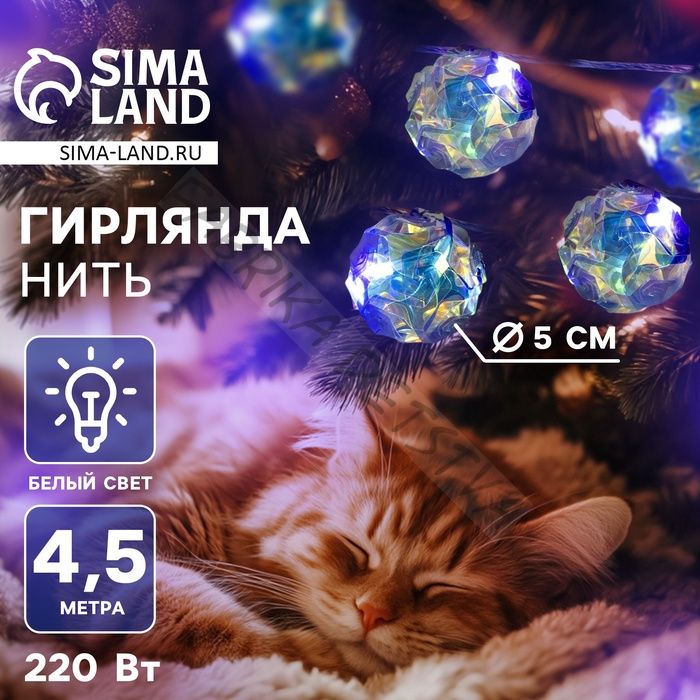 Гирлянда «Нить» 4.5 м с насадками «Цветочные шары», IP20, прозрачная нить, 15 LED, свечение белое, 220 В