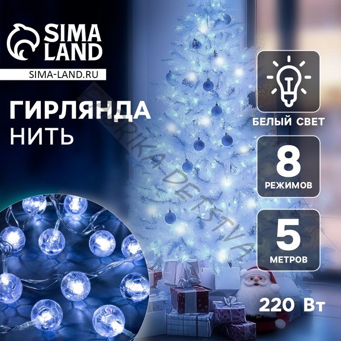 Гирлянда «Нить» 5 м с насадками «Футбольный мяч», IP20, прозрачная нить, 20 LED, свечение белое, 8 режимов, 220 В